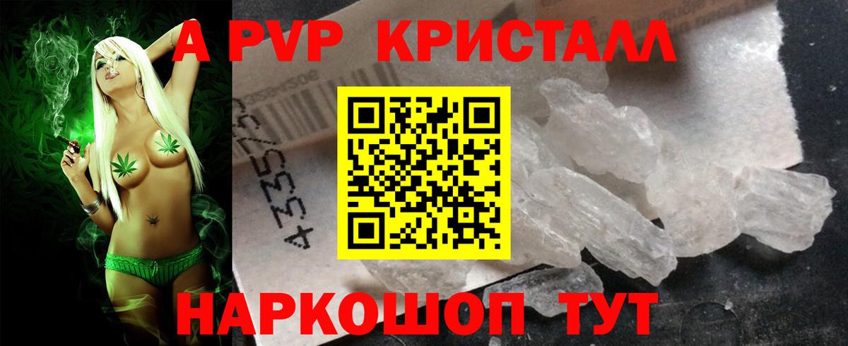 Нарьян-Мар  APVP VHQ  Альфа ПВП кристаллы  APVP крисы CK  Вход с VPN 