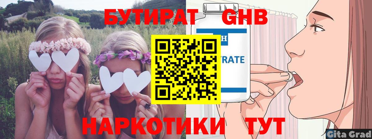 Бутират Butirat  Вход с VPN  Нарьян-Мар 