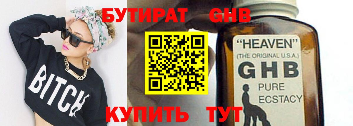 Бутират Butirat Нарьян-Мар