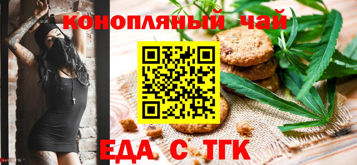 Еда ТГК марихуана  Вход с VPN  Нарьян-Мар 