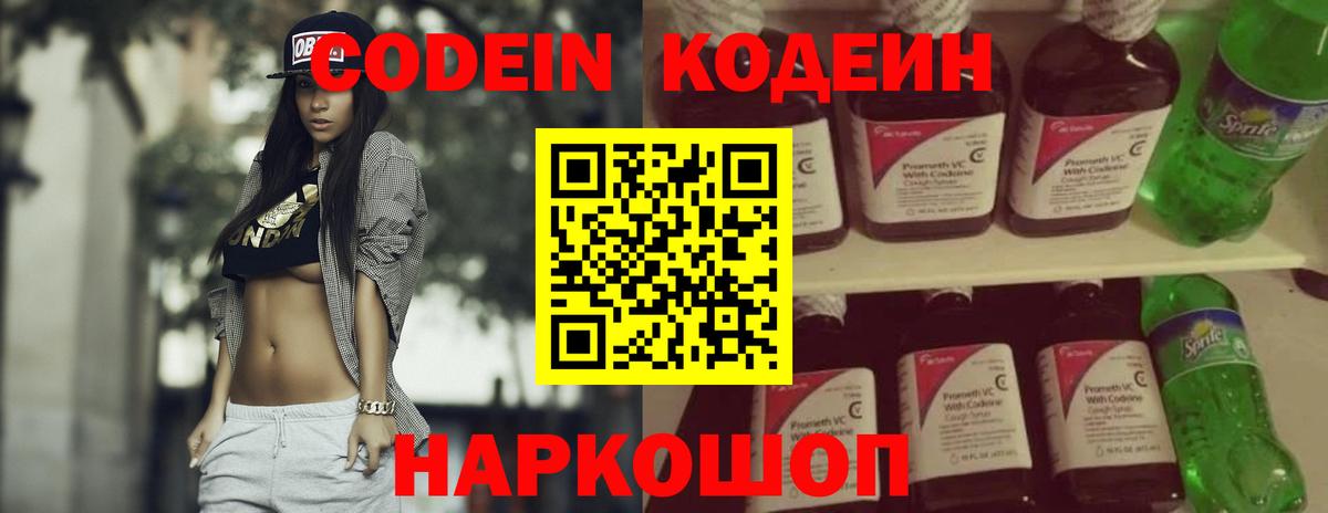 Нарьян-Мар  Codein напиток Lean (лин)  Кодеин Purple Drank  Вход с VPN 