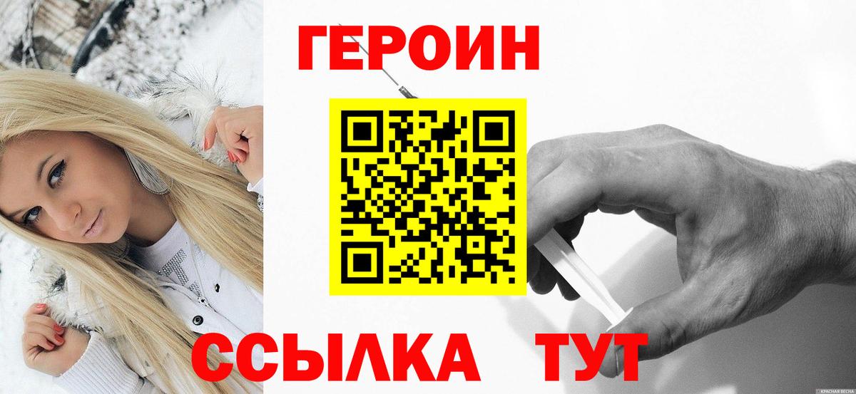 ГЕРОИН хмурый  Вход с VPN  Нарьян-Мар 