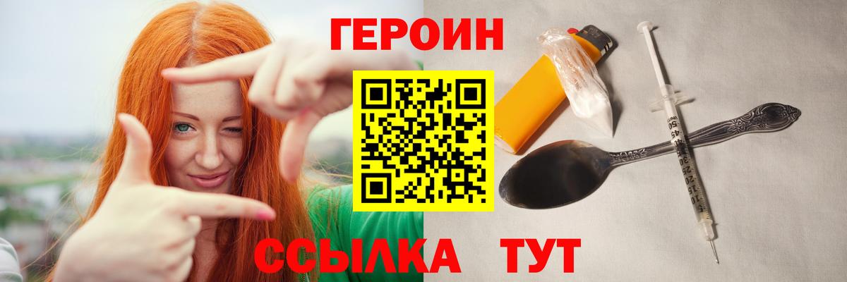 ГЕРОИН Heroin Нарьян-Мар