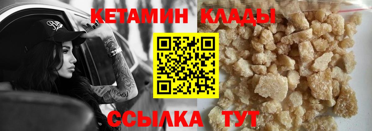КЕТАМИН VHQ  Вход с VPN  Нарьян-Мар  Кетамин VHQ 