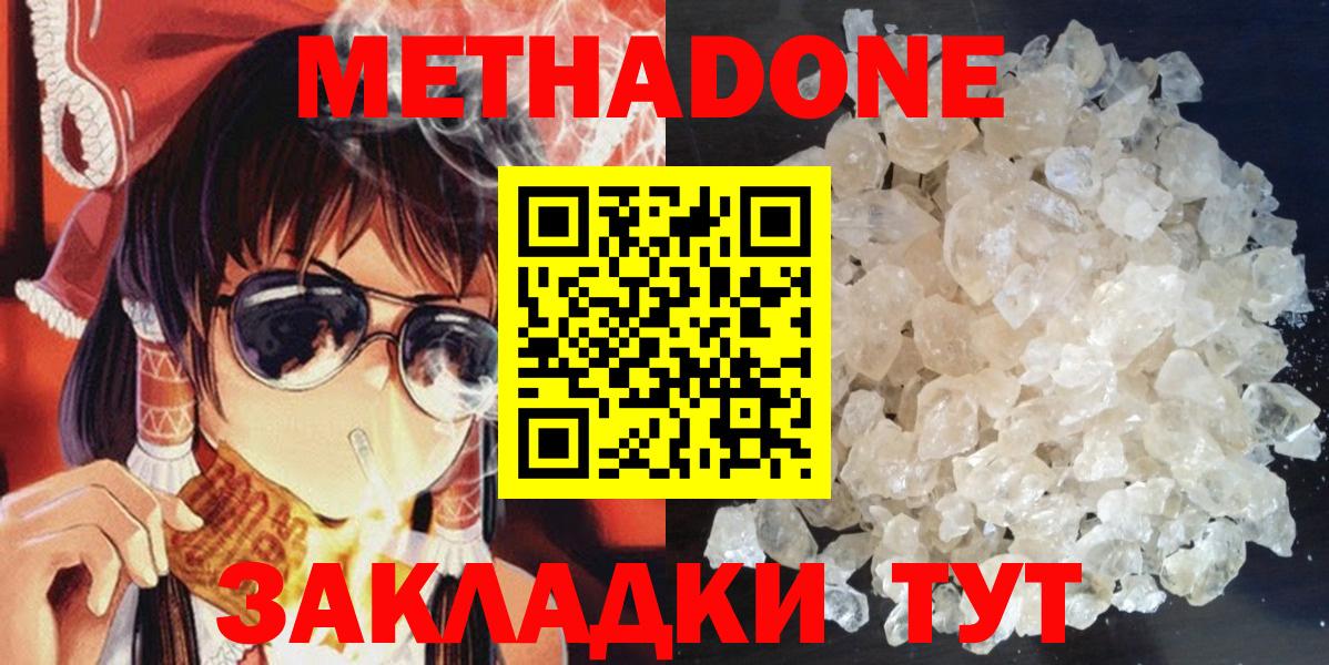 Нарьян-Мар  Метадон белоснежный  Метадон VHQ  Вход с VPN 